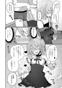 Page 88 of Otokonoko datte Koi Shitain desu ga! + Ecchi na China ♂ wa,  Osuki desu ka? - preview thumbnail