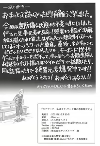 Page 17 of Mona-Gete Watashi wa Mona, Gete-sama no Shoyuubutsu desu. - preview thumbnail