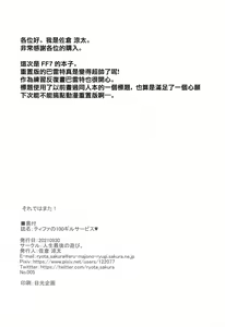 Page 13 of Tifa no 100 Gil Service - preview thumbnail