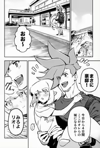 Page 3 of Poolside Lovers - preview thumbnail