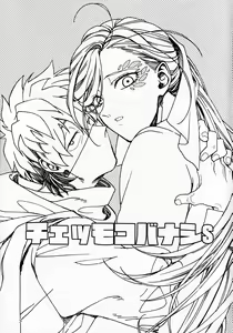 Page 2 of Chemmokobanashi S - preview thumbnail