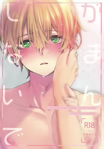 Gaman Shinaide — hentai manga cover on Fhentai