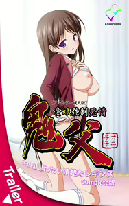 Page 120 of Oni Chichi 1 #1 Konamaiki na Hot Pants Complete Ban  | Demon Father 1#1 Cheeky Girl with Hot Pants Complete - preview thumbnail