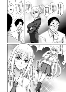 Page 7 of Natsuyasumi Kankin Seikatsu ~PTA Kaichou no Musume o Mesu Dorei ni Otosu Nishuukan~ - preview thumbnail