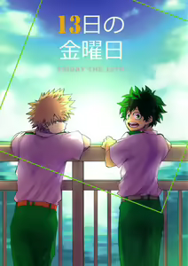 13-nichi no Kinyoubi - hentai manga cover image