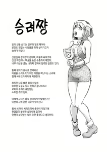 Page 170 of Suki o Misetara Hamerarete | 틈만 보이면 범해져버려 - preview thumbnail