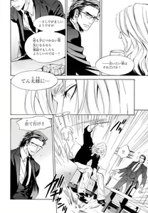 Page 103 of Aijin Senzoku Ecstasy - preview thumbnail