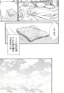 Page 144 of Aijin Senzoku Ecstasy - preview thumbnail