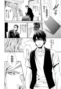 Page 145 of Aijin Senzoku Ecstasy - preview thumbnail