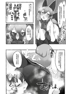 Page 16 of Gingitsune Kunkun - preview thumbnail