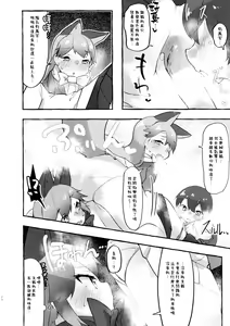Page 23 of Gingitsune Kunkun - preview thumbnail