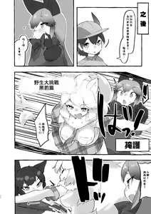Page 31 of Gingitsune Kunkun - preview thumbnail