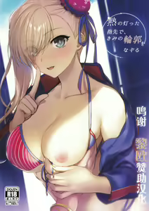 Netsu no Tomotta Yubisaki de, Kimi no Rinkaku o Nazoru - hentai manga cover image