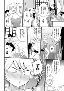 Page 44 of Hatsukoi Switch - First Love Switch - preview thumbnail