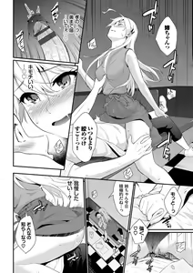 Page 76 of Hatsukoi Switch - First Love Switch - preview thumbnail