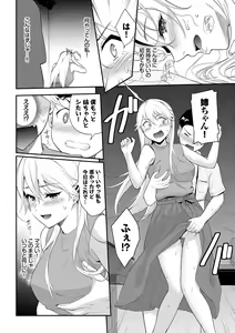 Page 78 of Hatsukoi Switch - First Love Switch - preview thumbnail