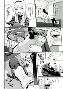 Page 88 of Hatsukoi Switch - First Love Switch - preview thumbnail