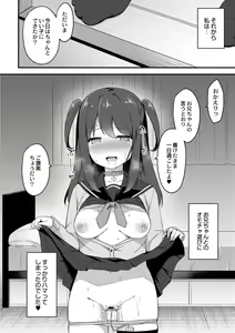 Page 188 of Yuuwaku Imouto - preview thumbnail