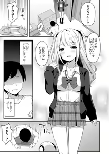Page 99 of Yuuwaku Imouto - preview thumbnail