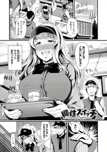 Page 143 of Choro Mesuicchi - preview thumbnail