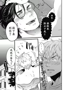 Page 24 of Gachiiki Chouhatsu Night|欲情挑燃之夜 - preview thumbnail