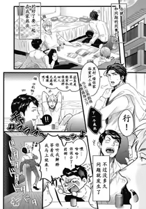 Page 6 of Gachiiki Chouhatsu Night|欲情挑燃之夜 - preview thumbnail