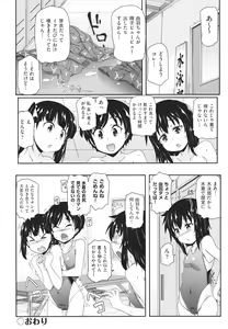 Page 183 of Chiisame - preview thumbnail