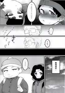 Page 25 of Kyoufu! Kaerimichi no Saimin Oji-san - preview thumbnail
