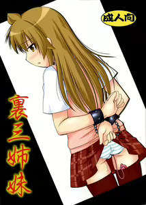 Ura san shimai — hentai manga cover on Fhentai