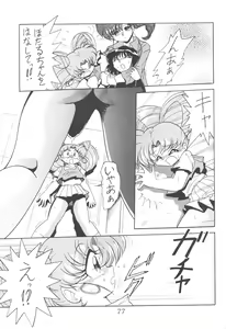 Page 74 of Silent Saturn 5 - preview thumbnail