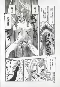 Page 82 of Kamen no Ryoujyoku - preview thumbnail
