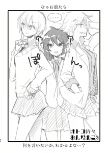 Page 20 of Otoko Tokidoki Onnanoko 2 - preview thumbnail