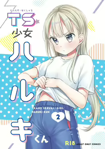 TS Shoujo Haruki-kun 2 — hentai manga cover on Fhentai