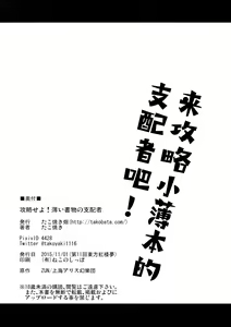 Page 20 of Kouryaku Seyo! Usui Shomotsu no Shihaisha | 來攻略小薄本的支配者吧! - preview thumbnail