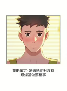 Page 105 of 漂亮幹姐姐 1-160 官方中文（完結） - preview thumbnail
