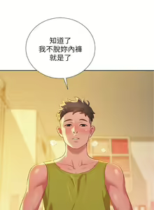 Page 110 of 漂亮幹姐姐 1-160 官方中文（完結） - preview thumbnail