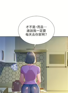 Page 133 of 漂亮幹姐姐 1-160 官方中文（完結） - preview thumbnail