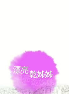 Page 174 of 漂亮幹姐姐 1-160 官方中文（完結） - preview thumbnail