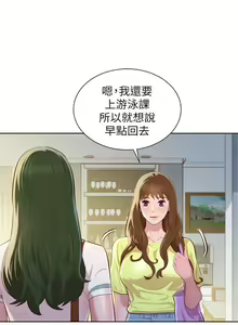 Page 192 of 漂亮幹姐姐 1-160 官方中文（完結） - preview thumbnail
