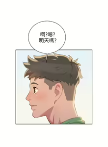 Page 205 of 漂亮幹姐姐 1-160 官方中文（完結） - preview thumbnail