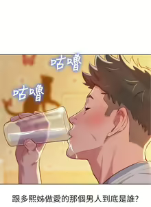 Page 242 of 漂亮幹姐姐 1-160 官方中文（完結） - preview thumbnail