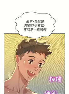 Page 255 of 漂亮幹姐姐 1-160 官方中文（完結） - preview thumbnail