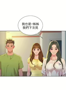 Page 267 of 漂亮幹姐姐 1-160 官方中文（完結） - preview thumbnail