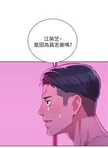 Page 300 of 漂亮幹姐姐 1-160 官方中文（完結） - preview thumbnail