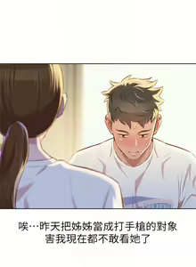 Page 356 of 漂亮幹姐姐 1-160 官方中文（完結） - preview thumbnail