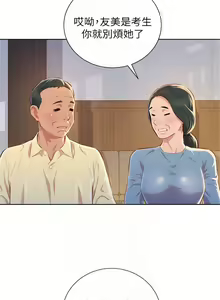 Page 359 of 漂亮幹姐姐 1-160 官方中文（完結） - preview thumbnail