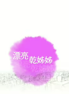 Page 37 of 漂亮幹姐姐 1-160 官方中文（完結） - preview thumbnail