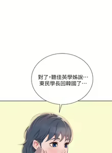 Page 473 of 漂亮幹姐姐 1-160 官方中文（完結） - preview thumbnail