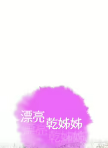 Page 520 of 漂亮幹姐姐 1-160 官方中文（完結） - preview thumbnail
