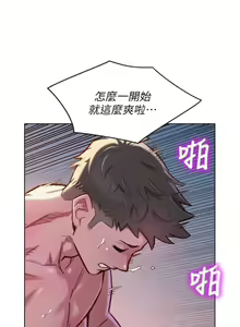 Page 530 of 漂亮幹姐姐 1-160 官方中文（完結） - preview thumbnail